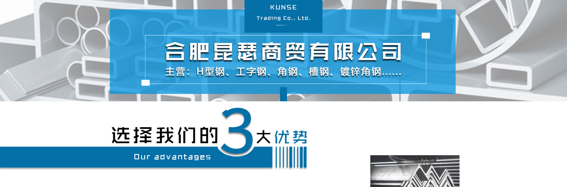 角鋼、槽鋼、工字鋼、H型鋼、輕重軌